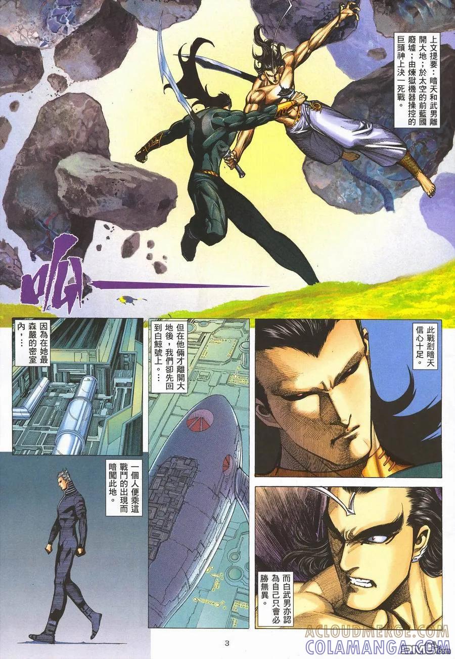 《武神》第291卷 第3页