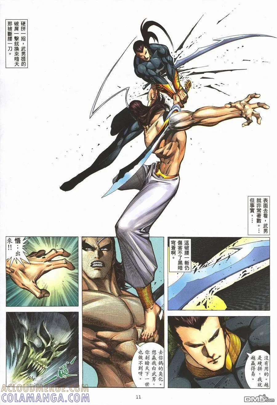 《武神》第291卷 第11页