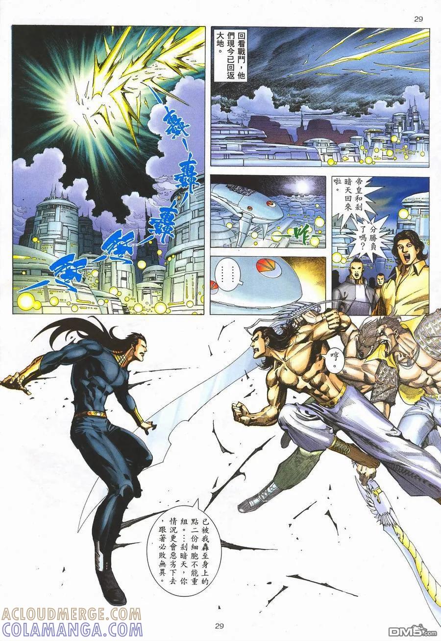 《武神》第291卷 第29页