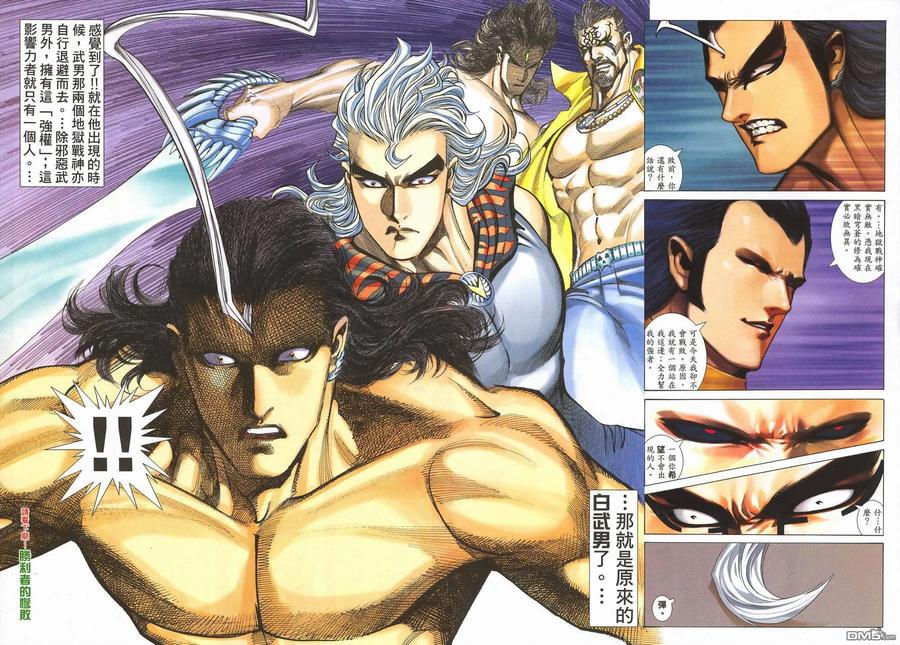 《武神》第291卷 第30页