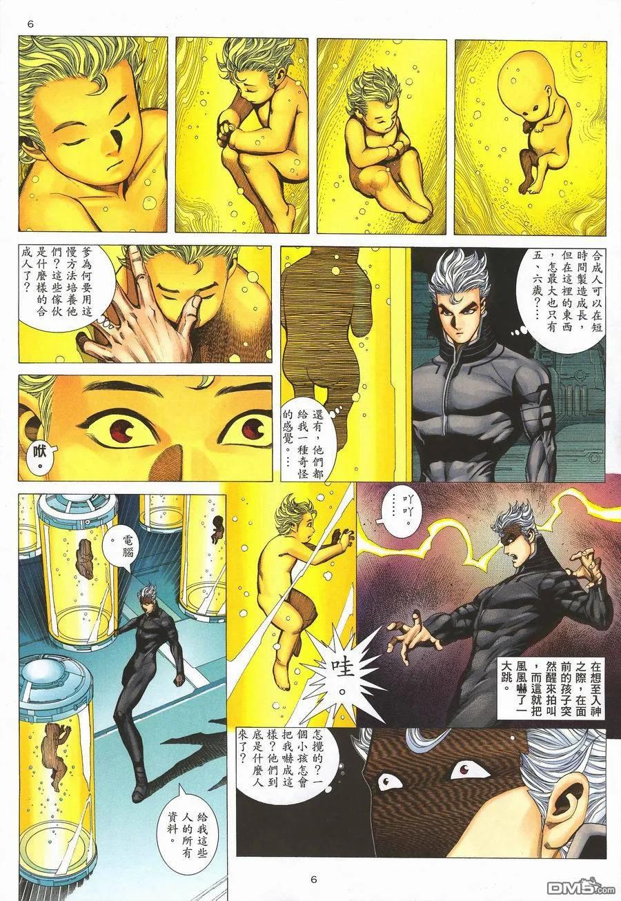 《武神》第291卷 第6页