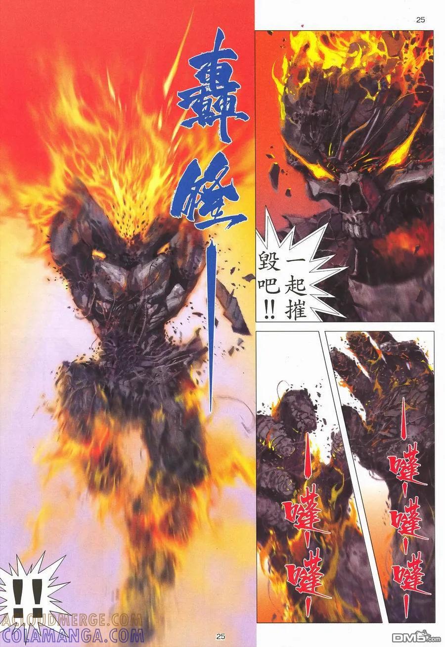 《武神》第291卷 第25页