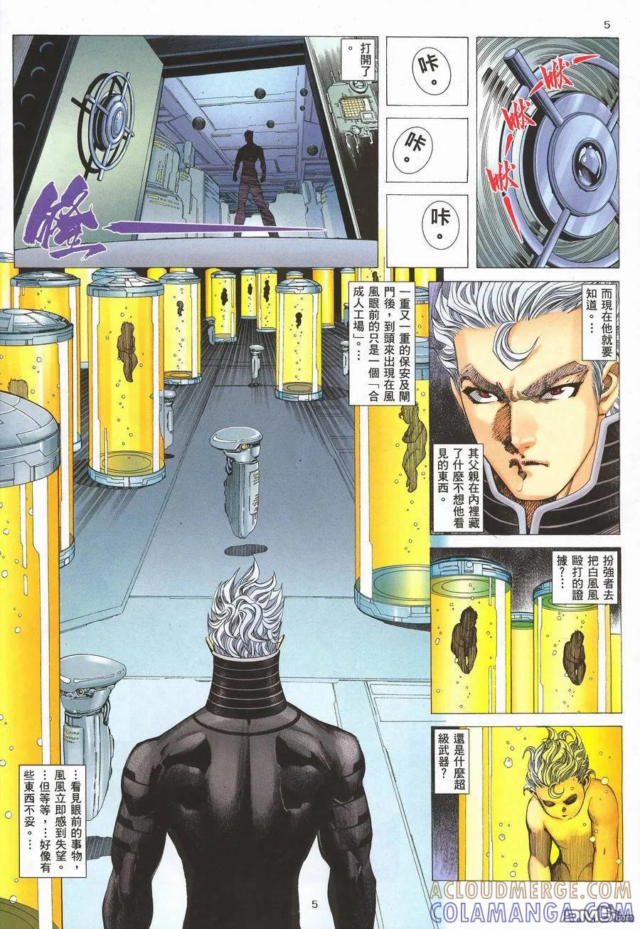 《武神》第291卷 第5页