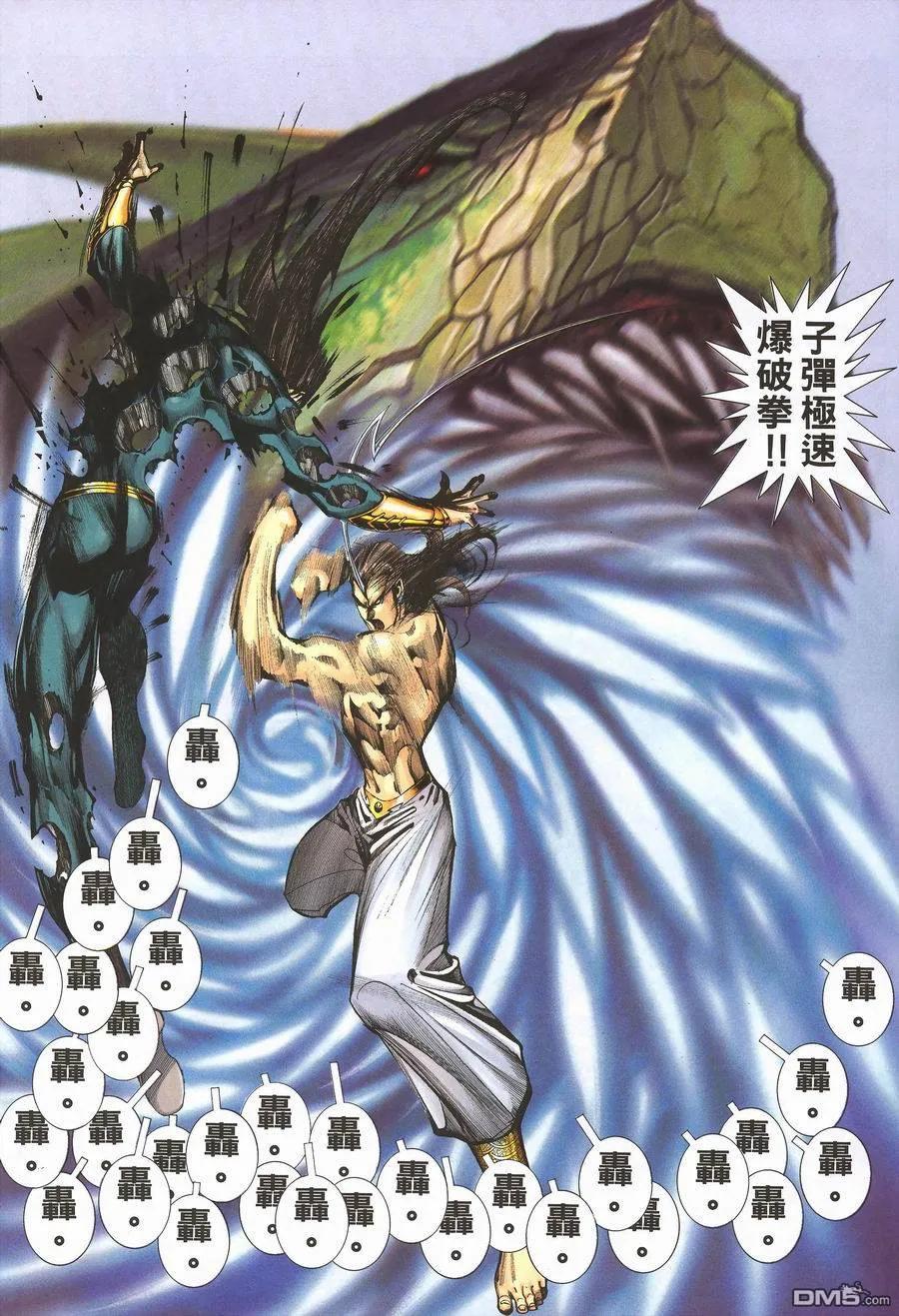 《武神》第291卷 第18页