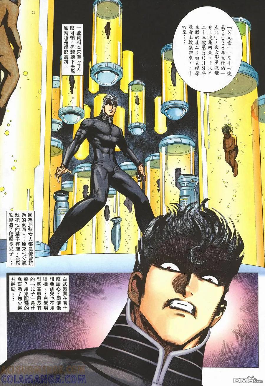《武神》第291卷 第7页