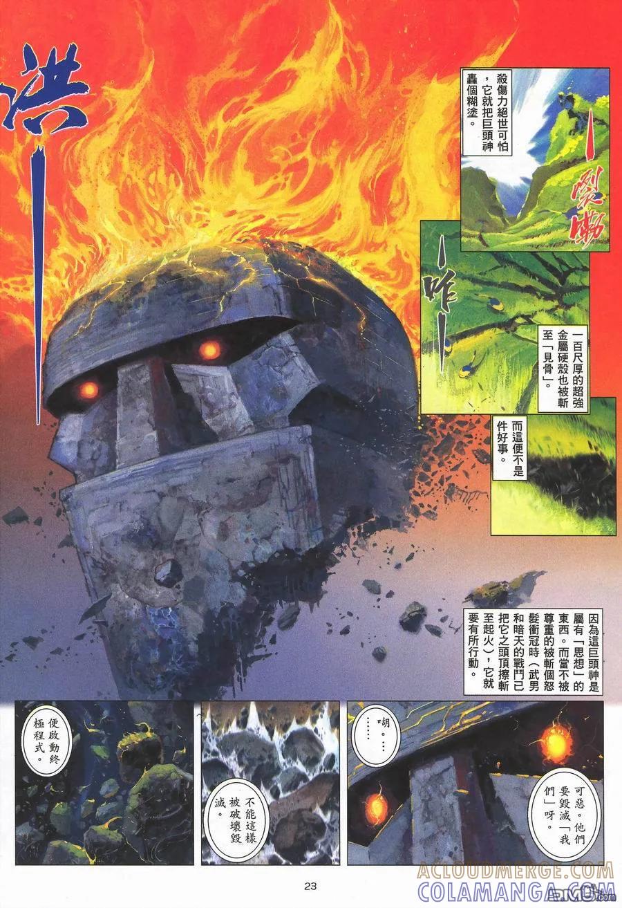 《武神》第291卷 第23页