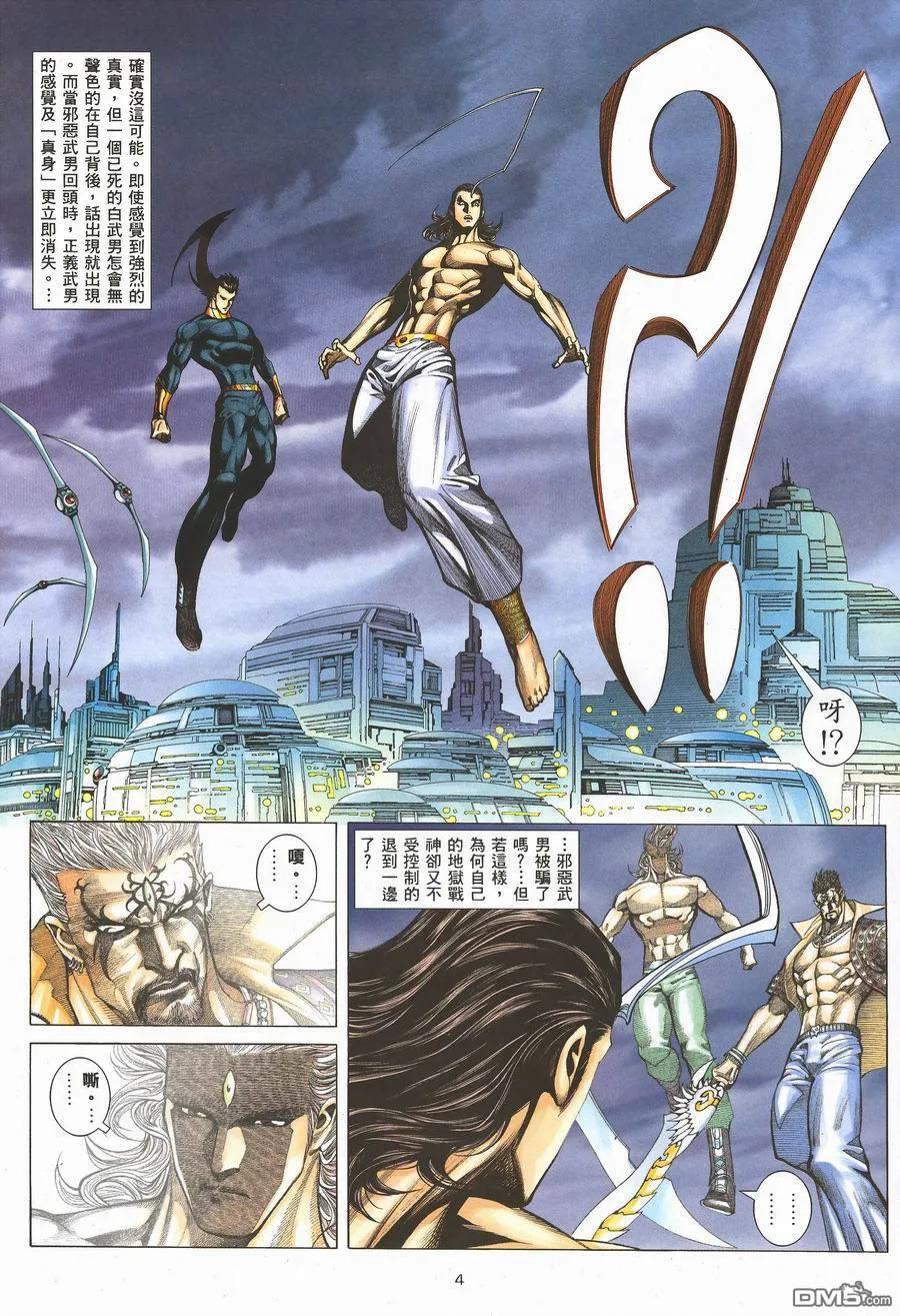 《武神》第292卷 第4页