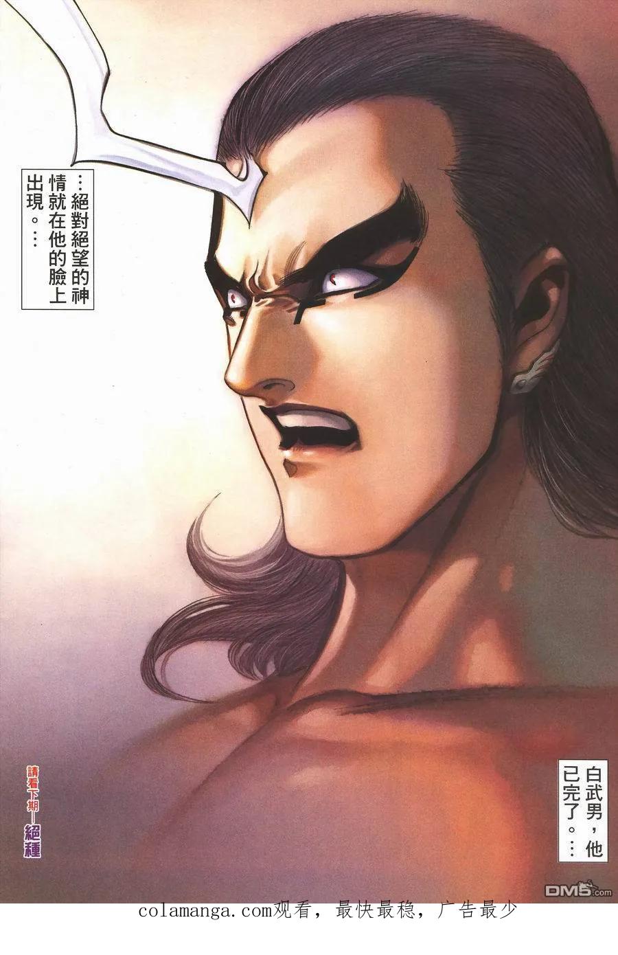《武神》第292卷 第30页