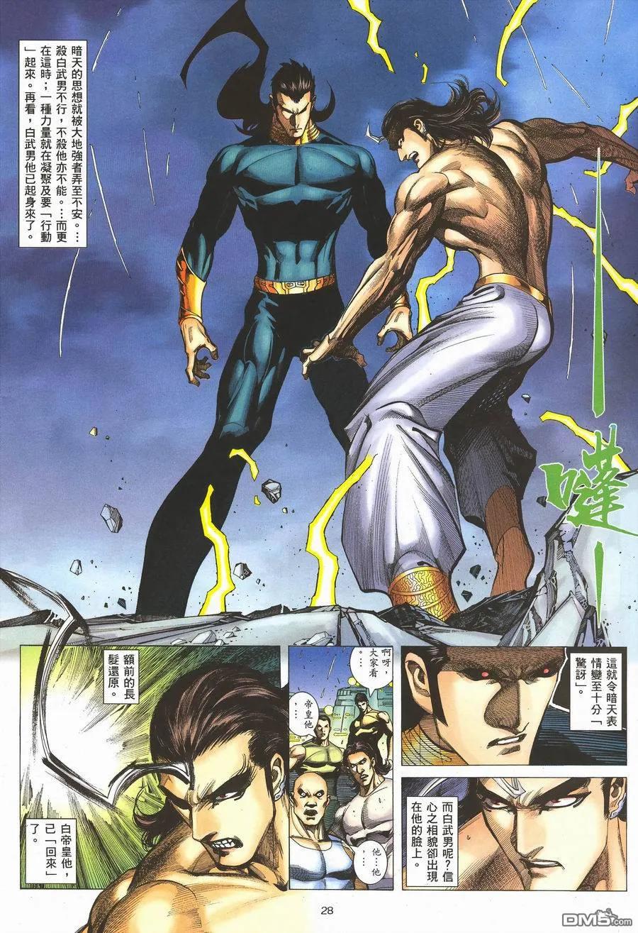 《武神》第292卷 第26页