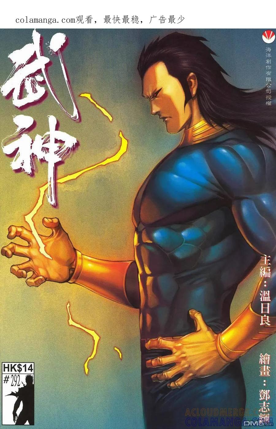 《武神》第292卷 第1页