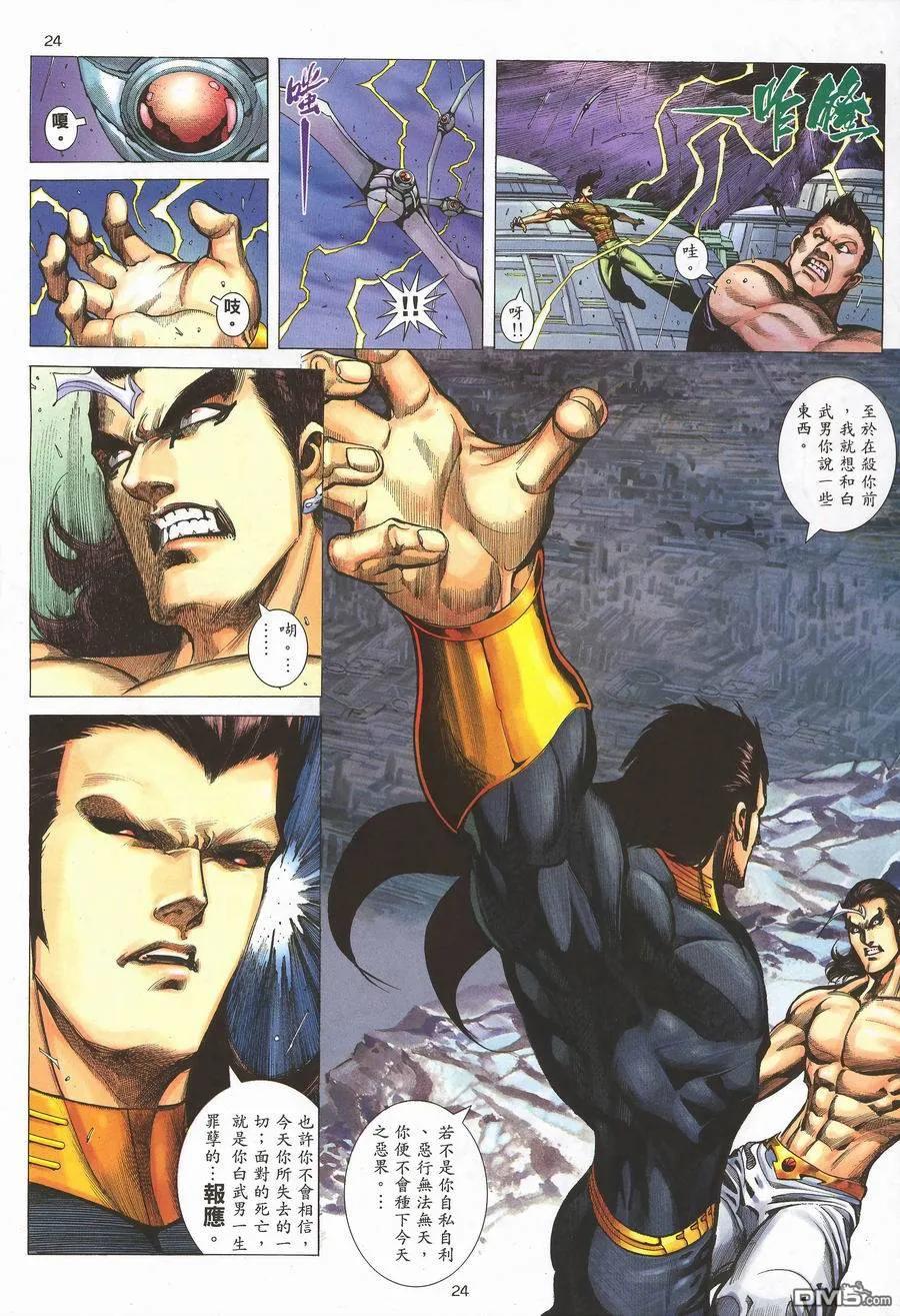 《武神》第292卷 第22页