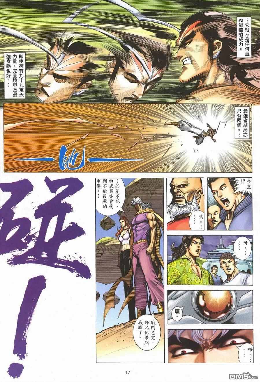 《武神》第292卷 第16页