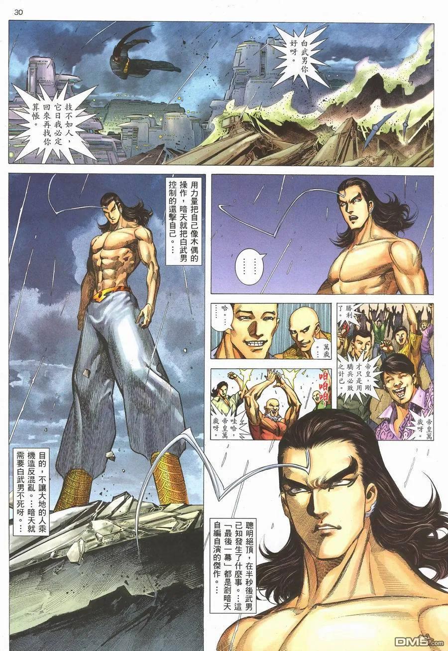 《武神》第292卷 第28页