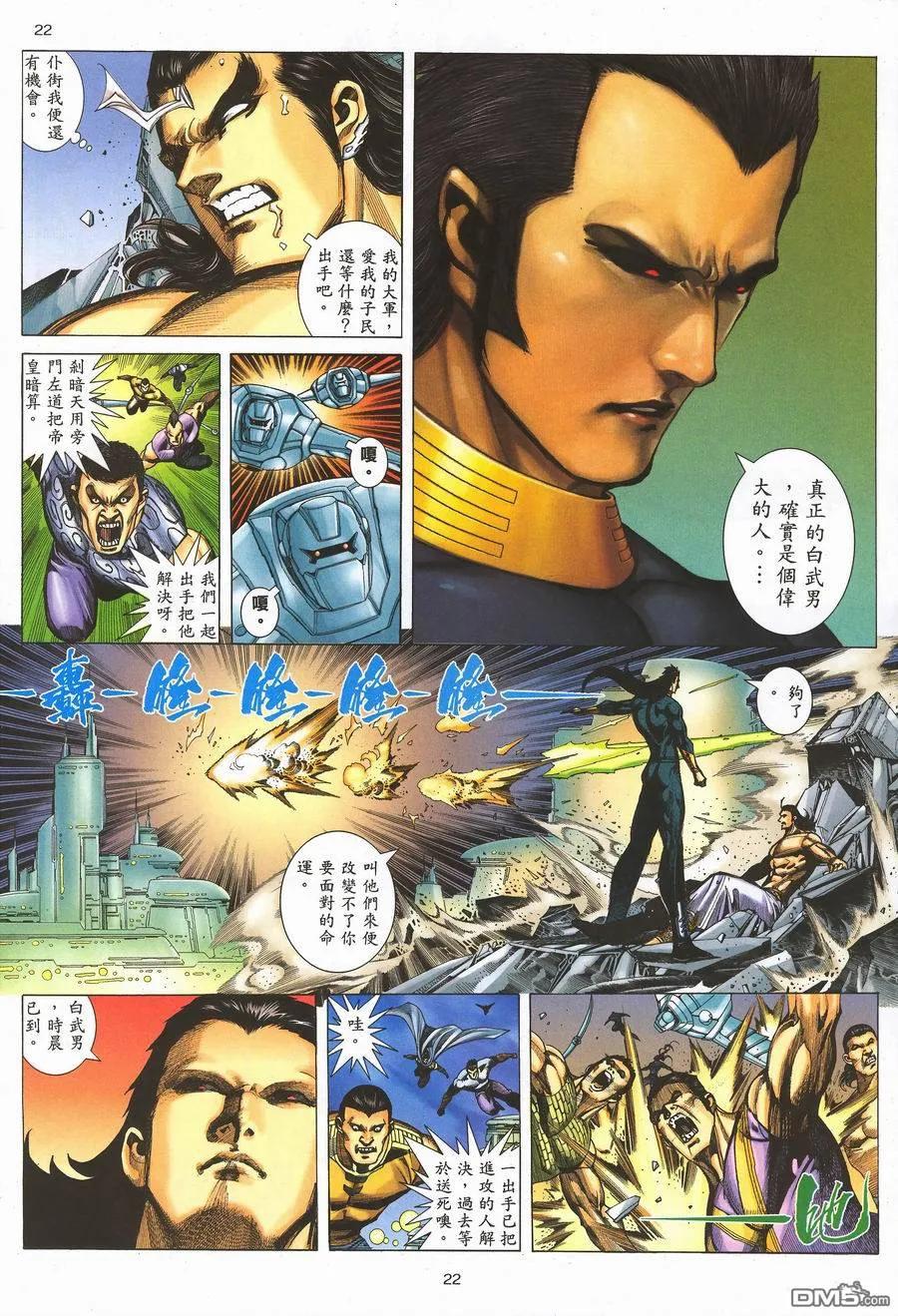 《武神》第292卷 第20页