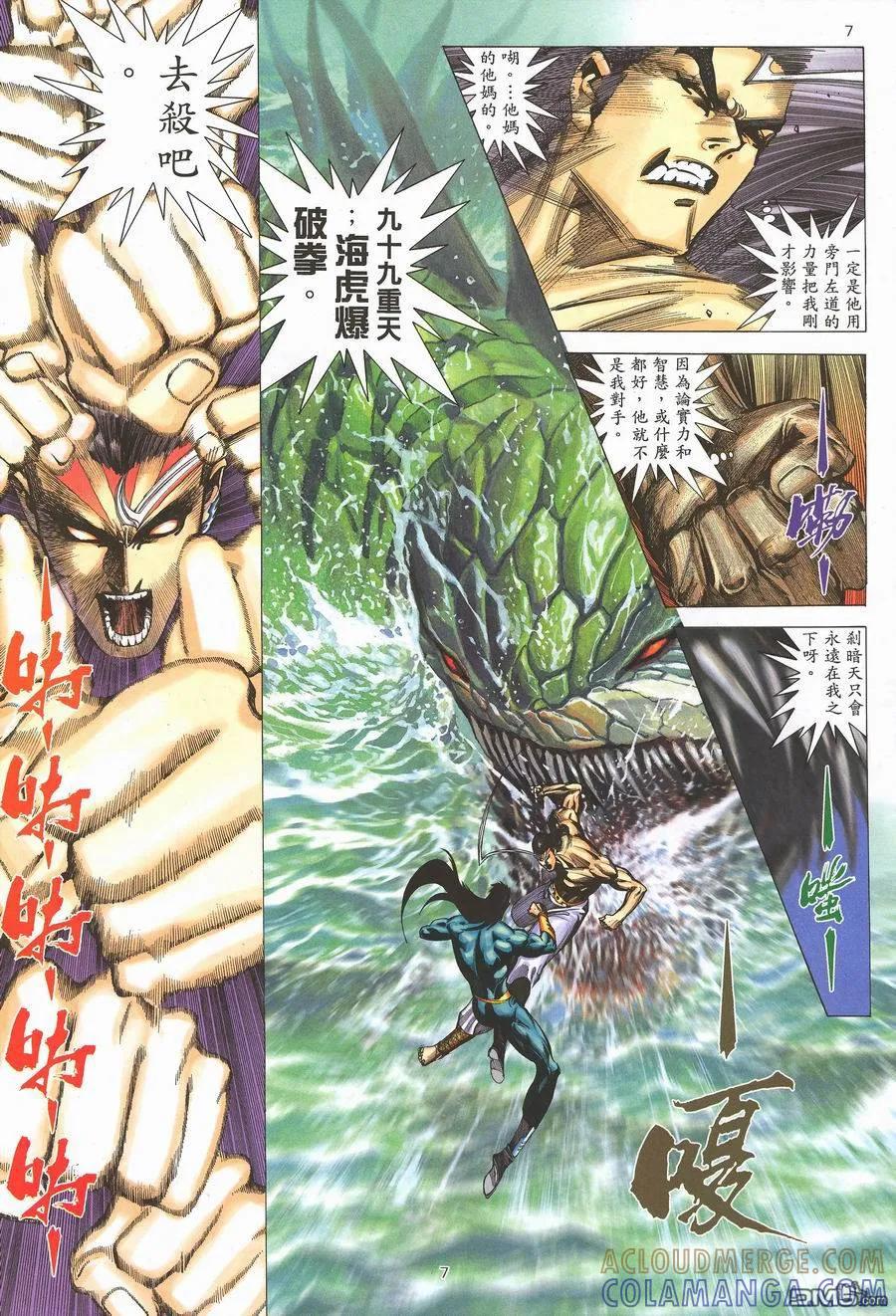 《武神》第292卷 第7页