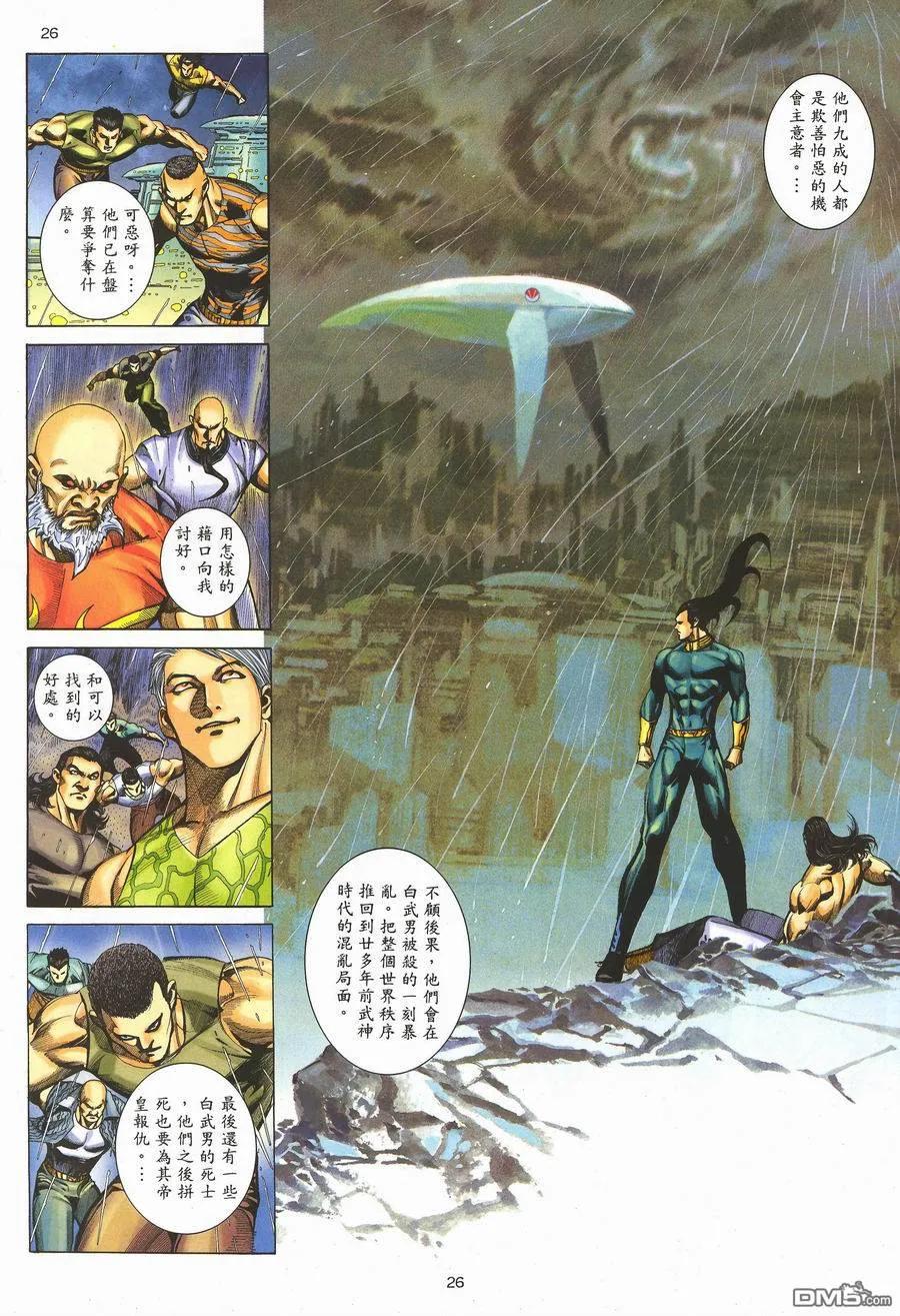 《武神》第292卷 第24页