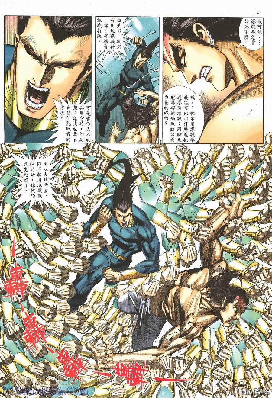 《武神》第292卷 第9页