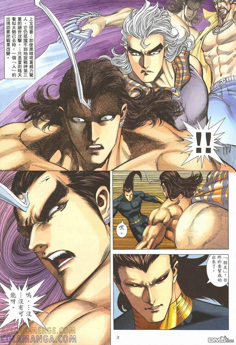《武神》第292卷 第3页
