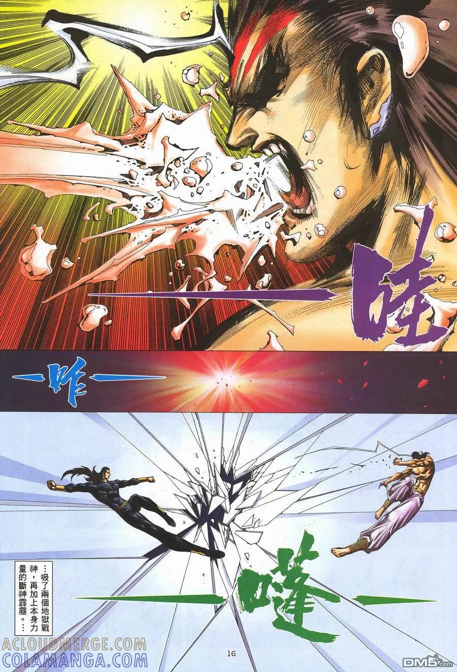 《武神》第292卷 第15页