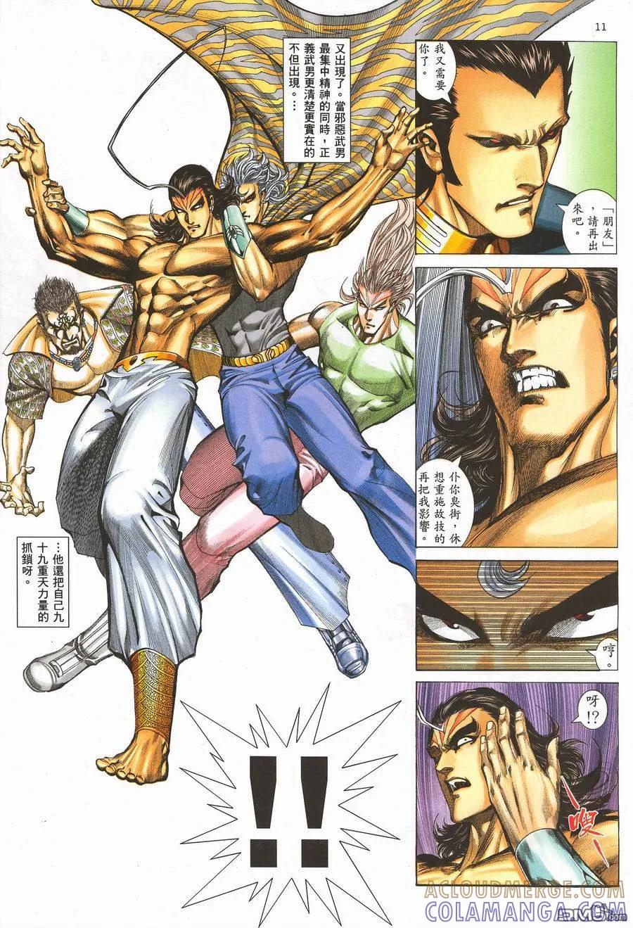 《武神》第292卷 第11页