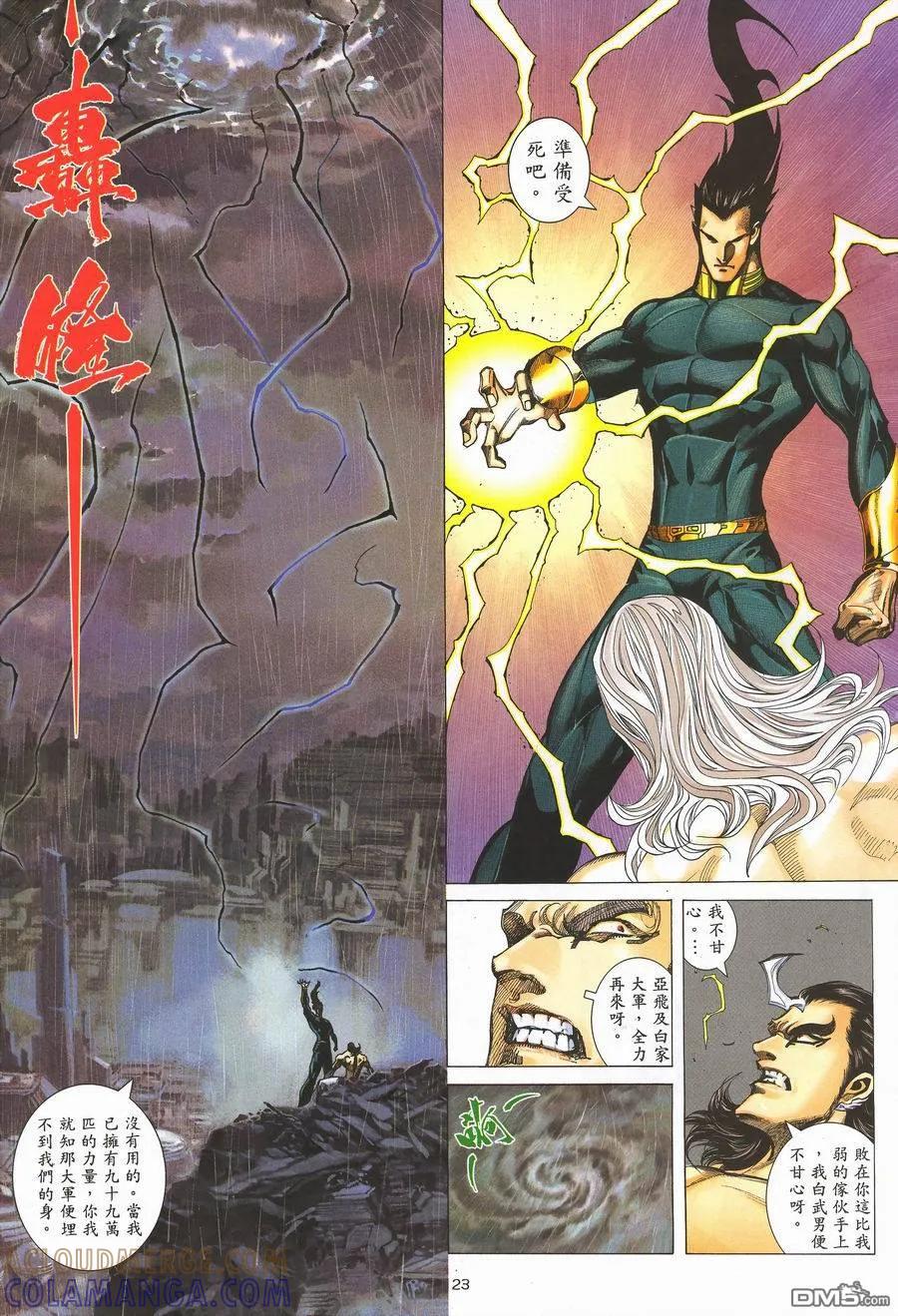 《武神》第292卷 第21页