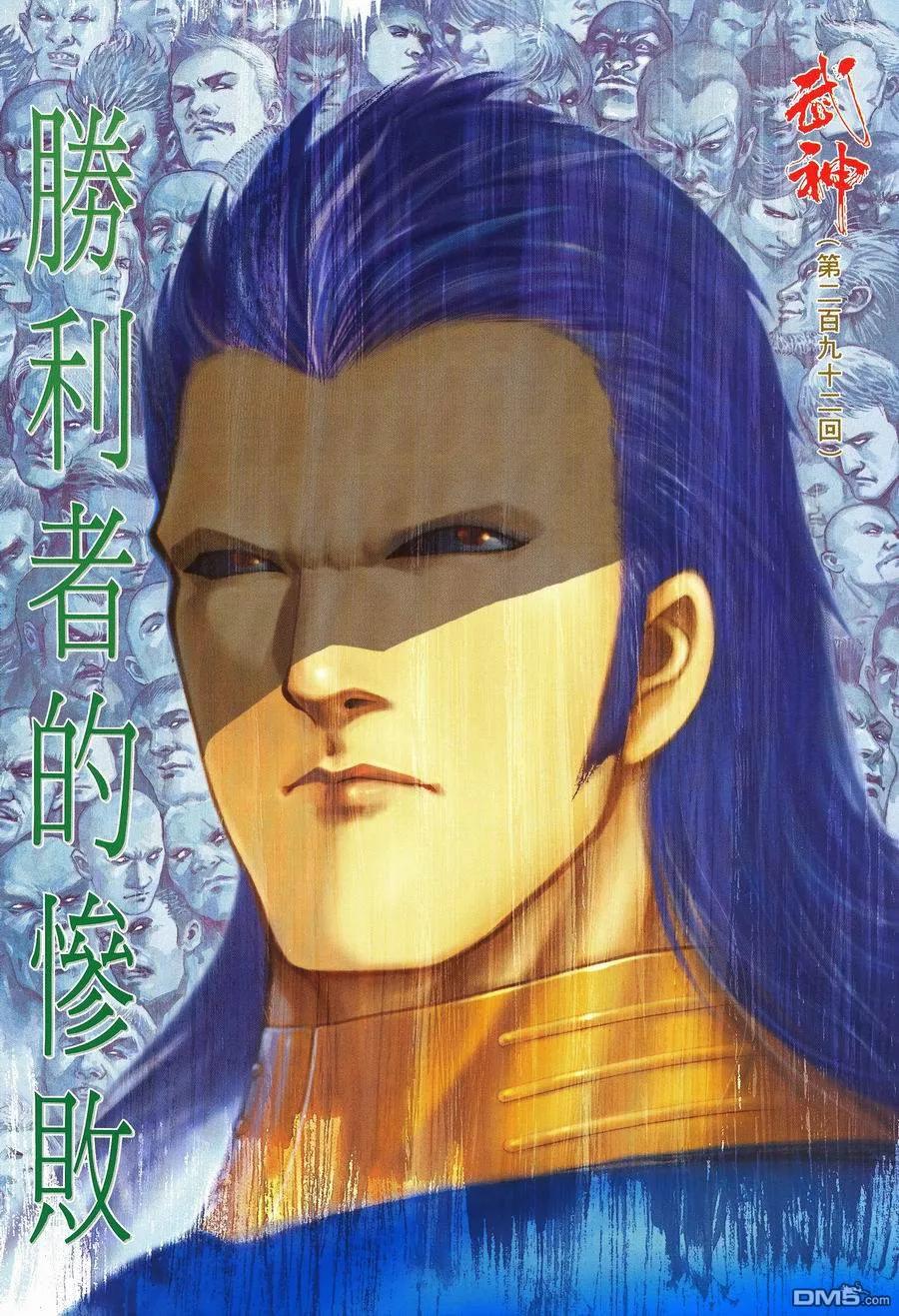 《武神》第292卷 第2页