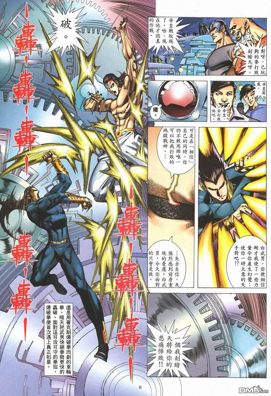 《武神》第292卷 第8页