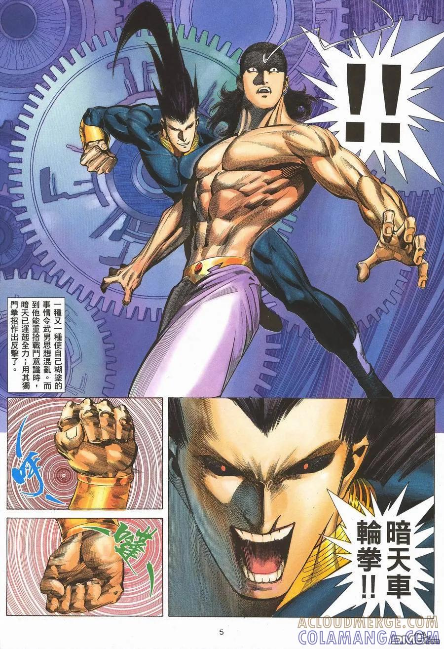 《武神》第292卷 第5页