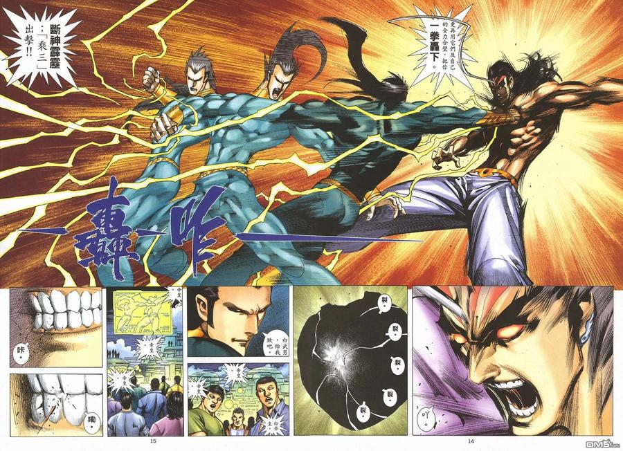 《武神》第292卷 第14页
