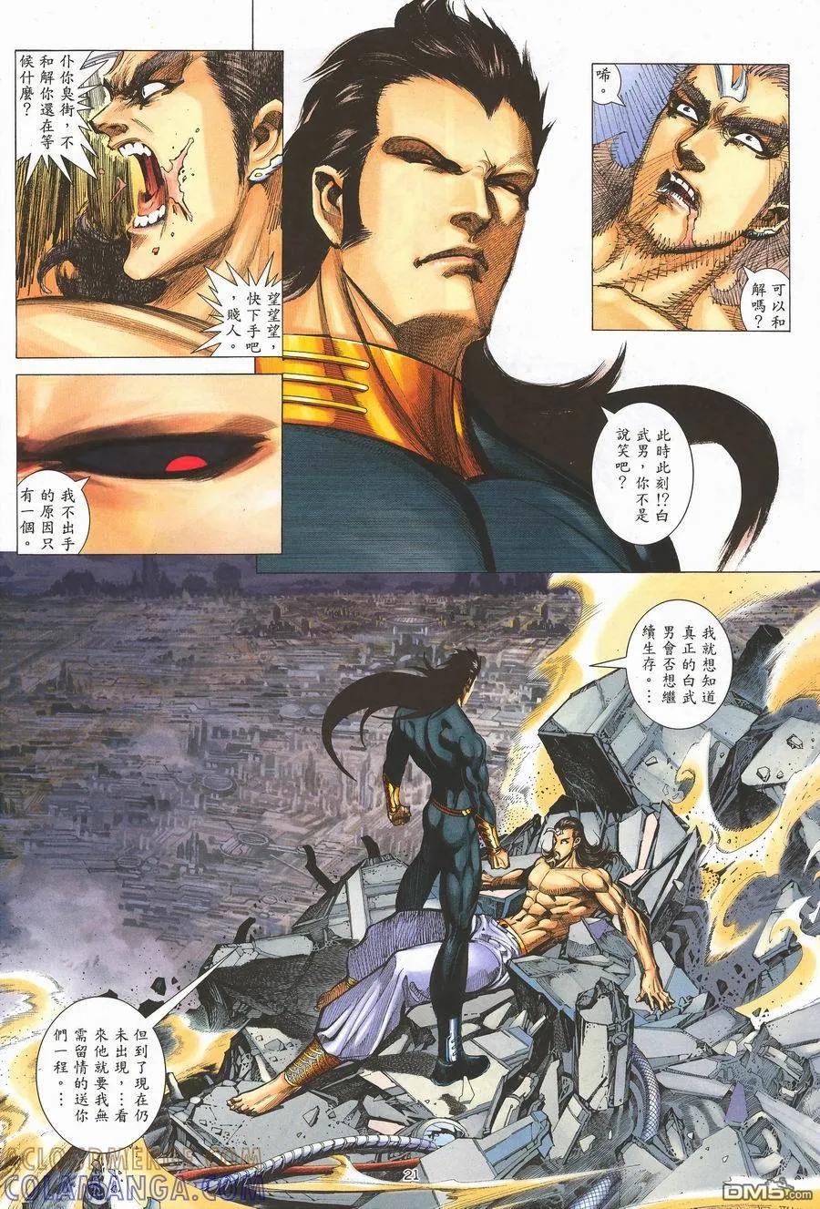 《武神》第292卷 第19页