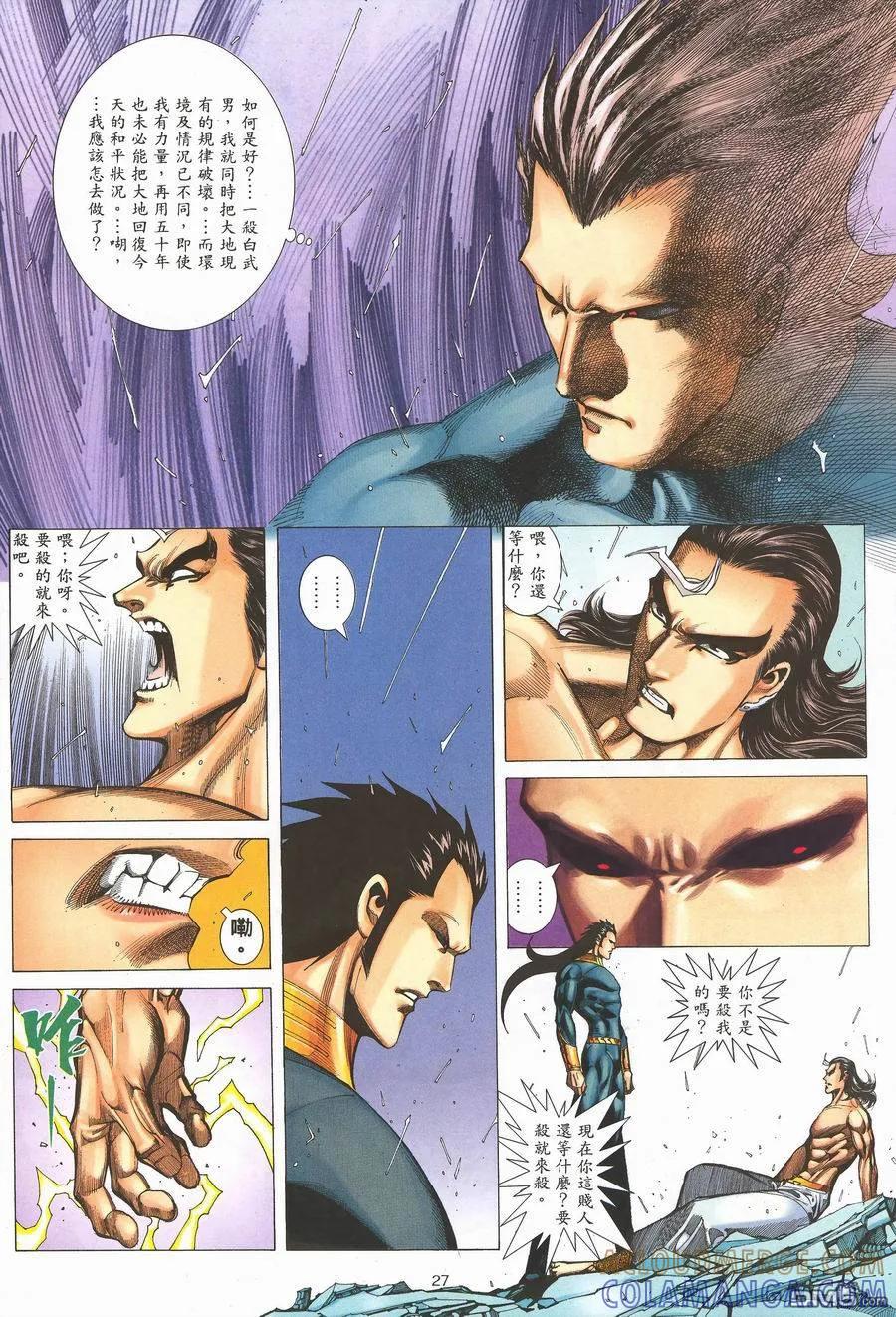 《武神》第292卷 第25页