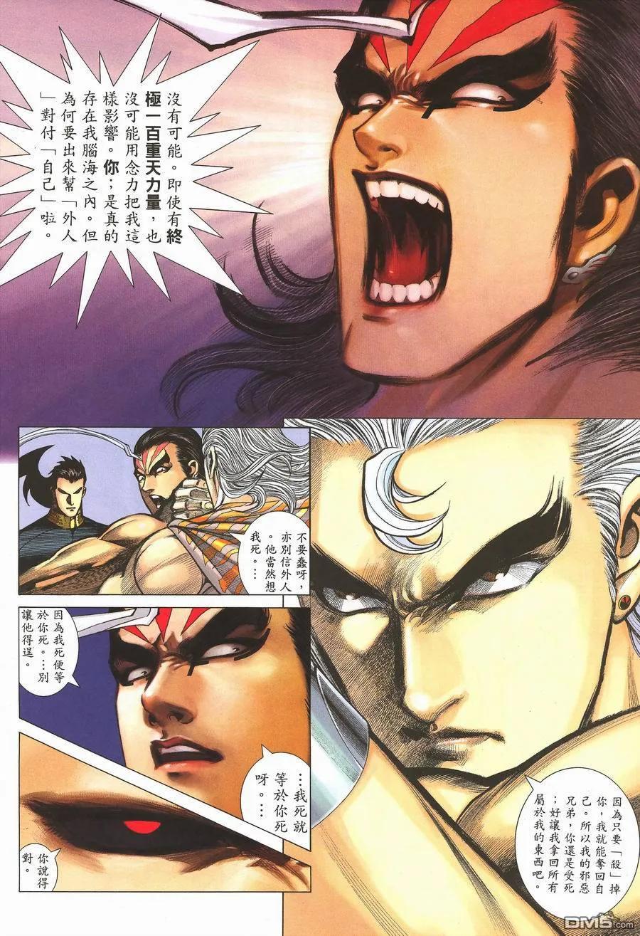 《武神》第292卷 第12页