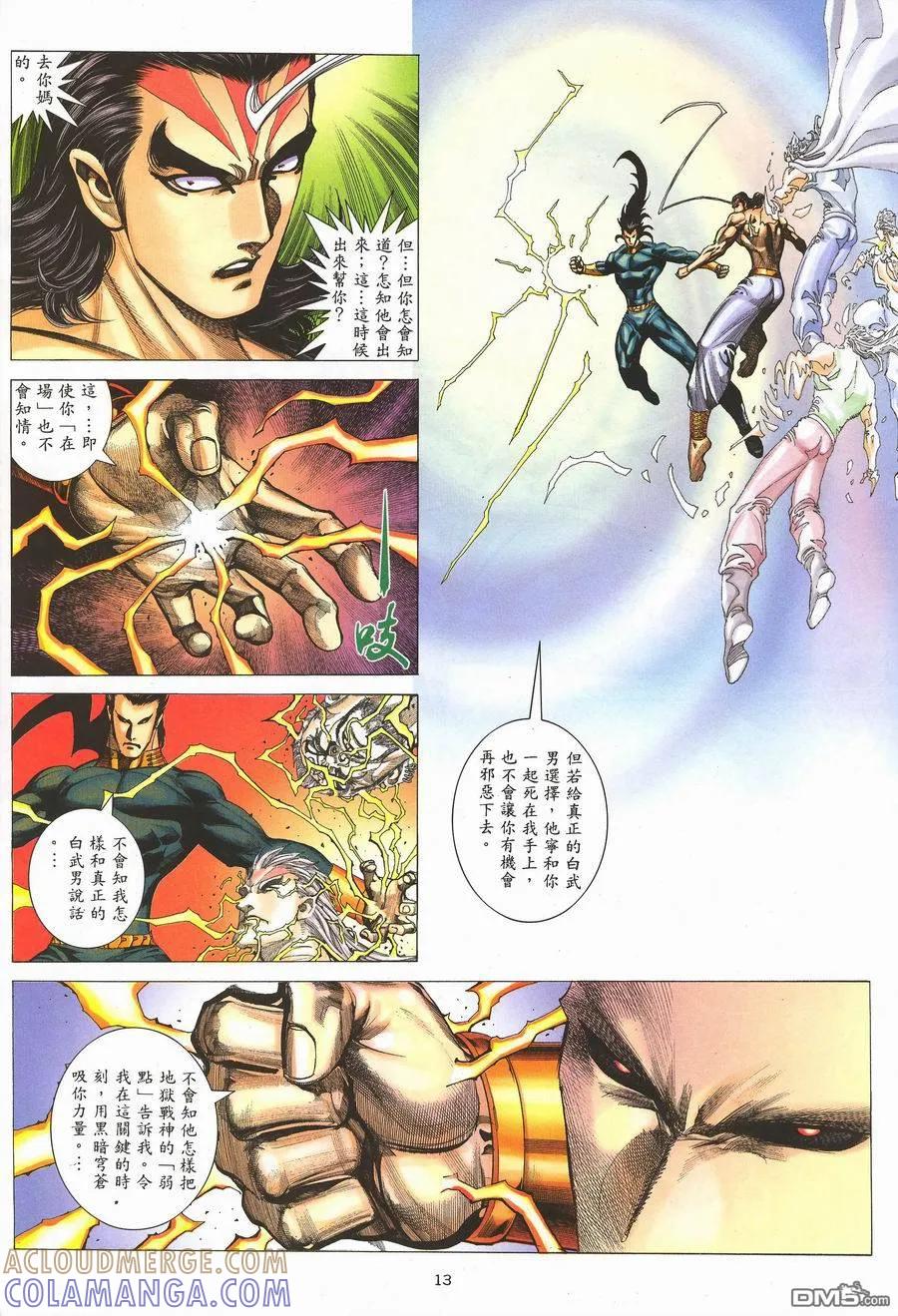 《武神》第292卷 第13页
