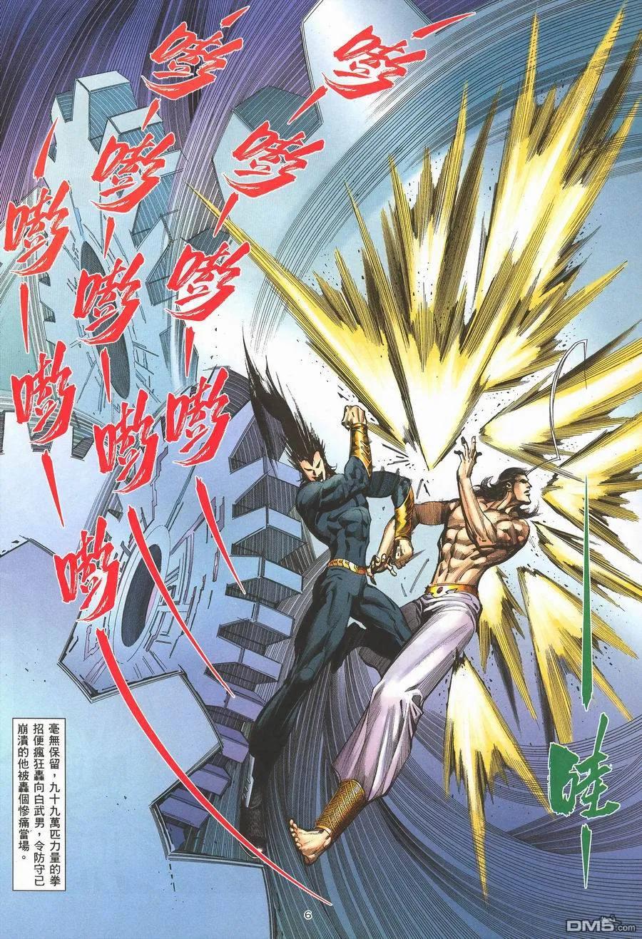 《武神》第292卷 第6页