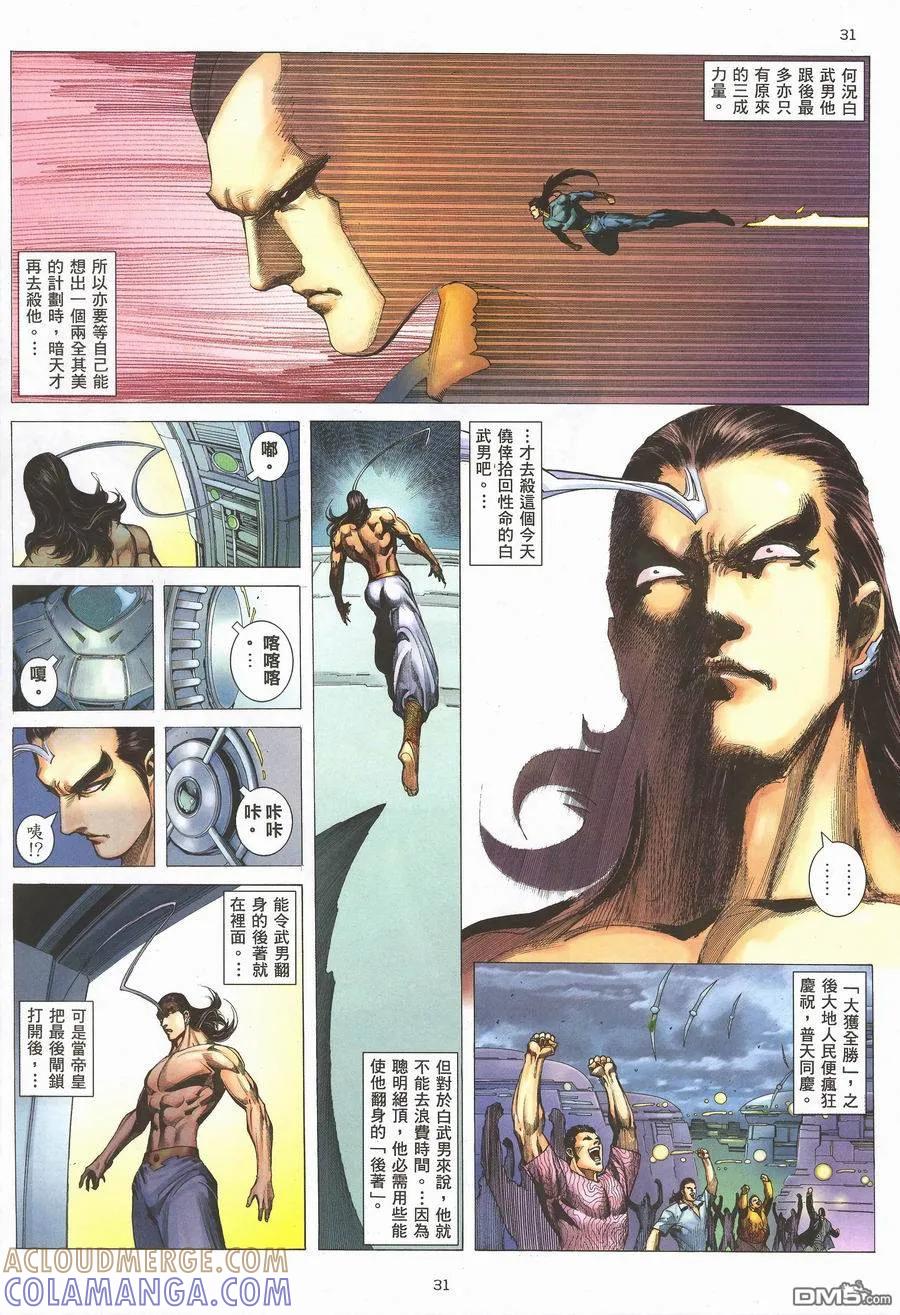 《武神》第292卷 第29页