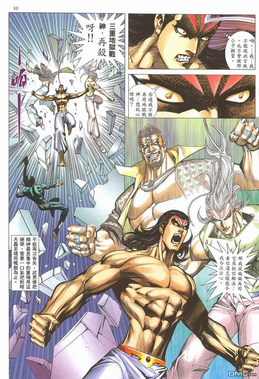 《武神》第292卷 第10页