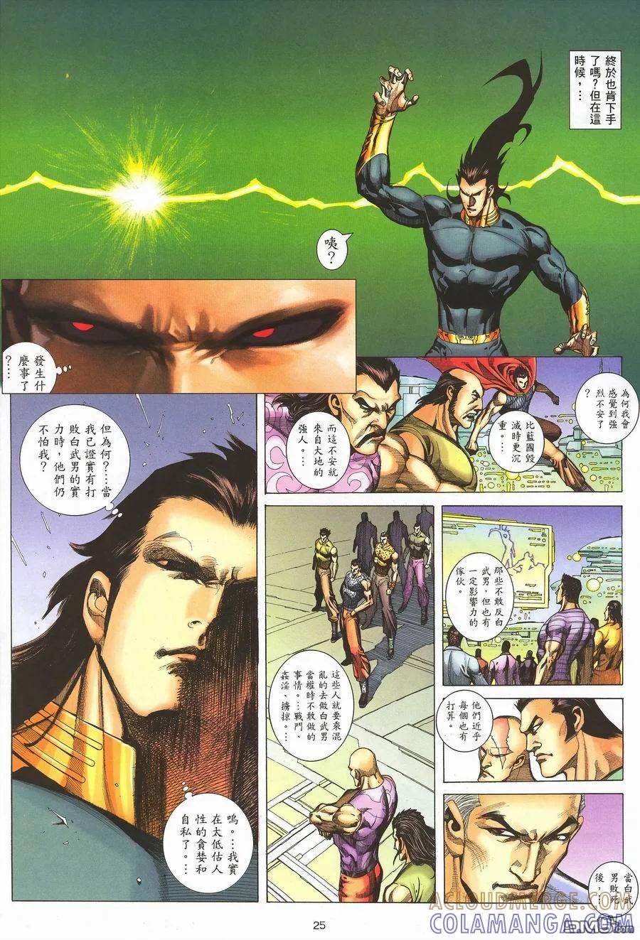 《武神》第292卷 第23页
