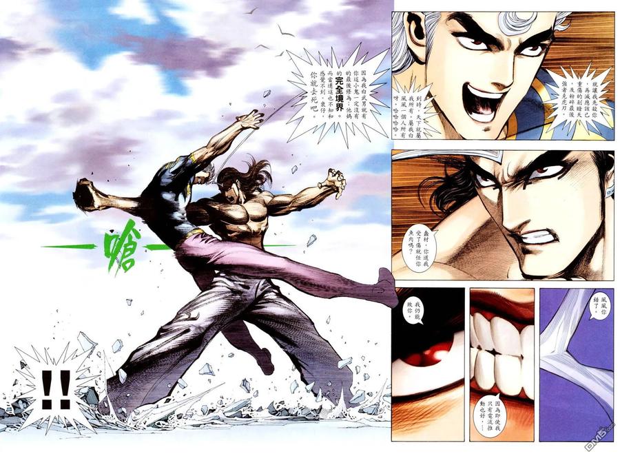 《武神》第293卷 第18页