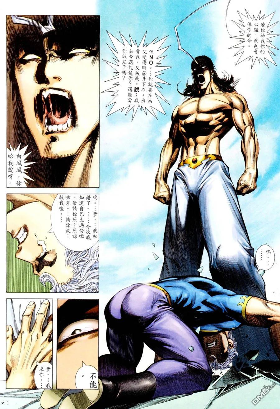 《武神》第293卷 第26页