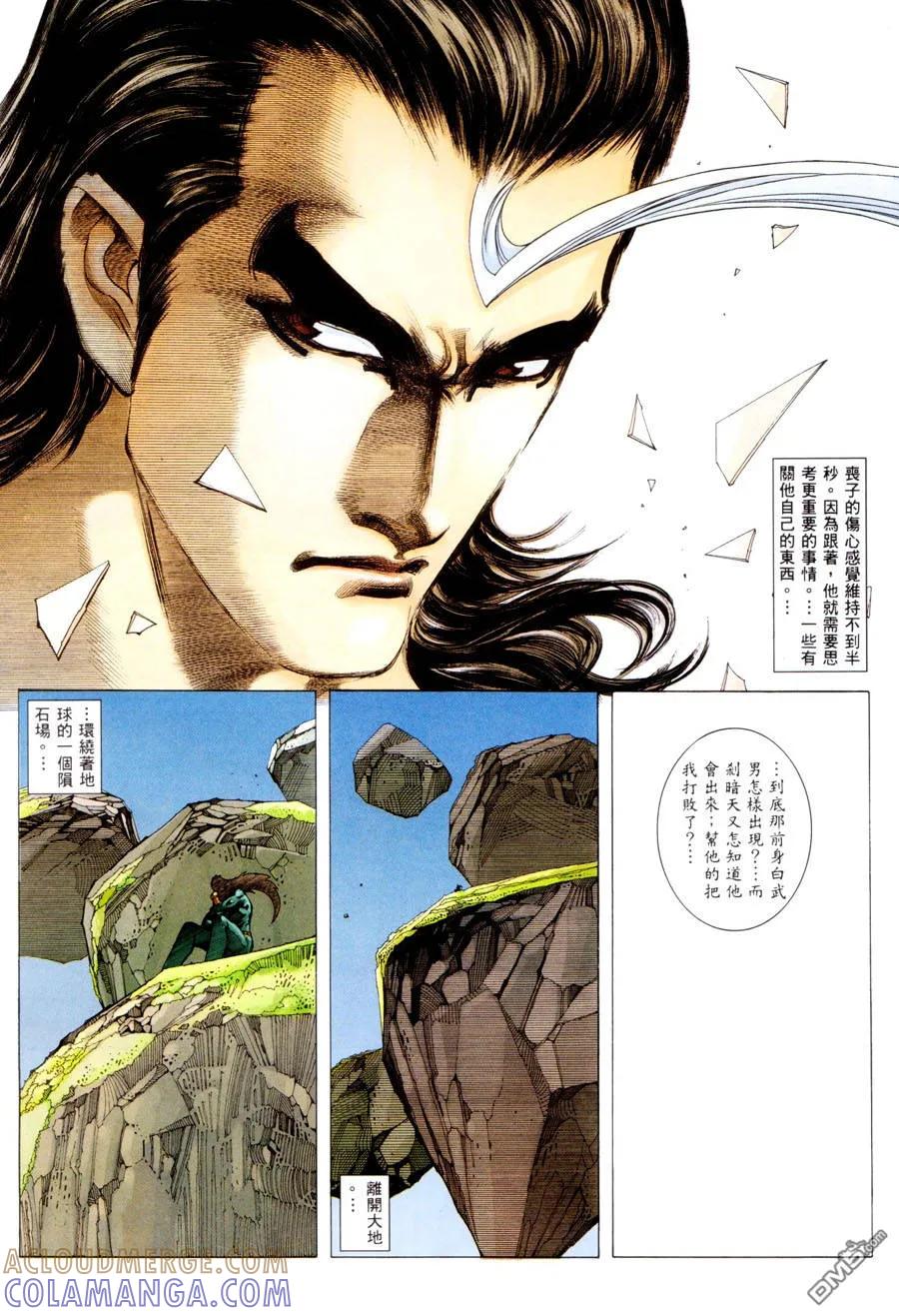 《武神》第293卷 第29页