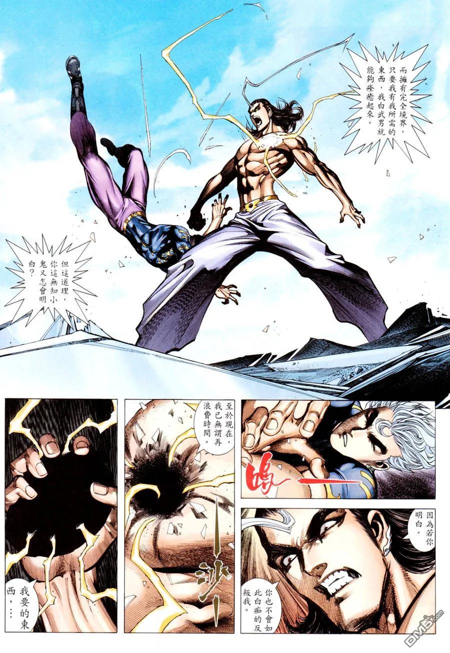 《武神》第293卷 第20页