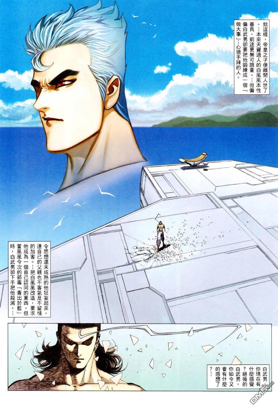 《武神》第293卷 第28页
