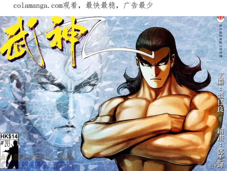 《武神》第293卷 第1页