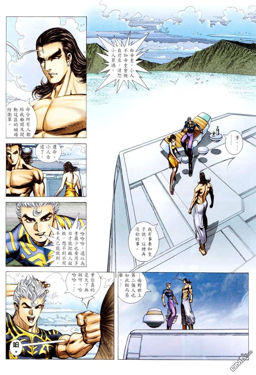 《武神》第293卷 第8页