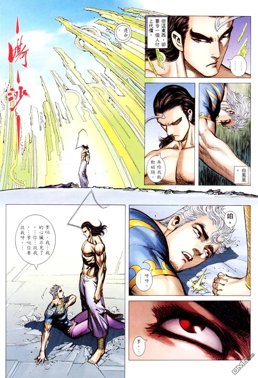 《武神》第293卷 第24页