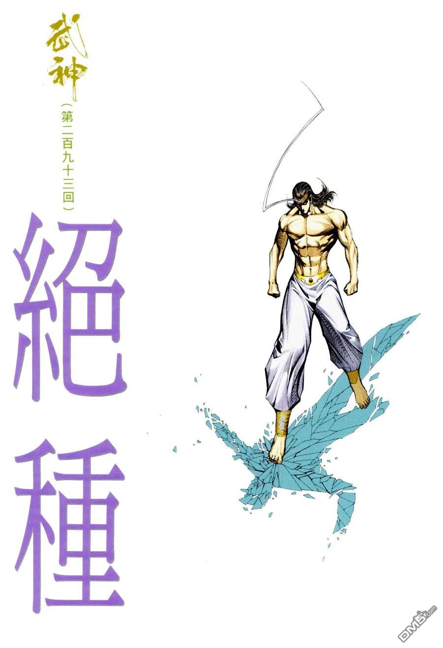 《武神》第293卷 第2页