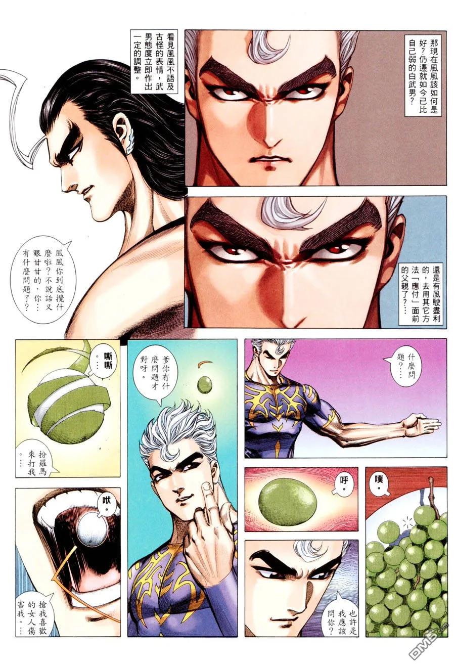 《武神》第293卷 第12页