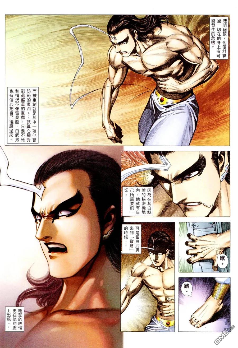 《武神》第293卷 第4页