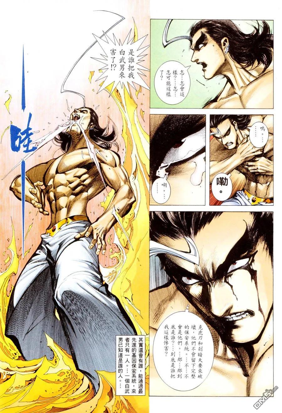 《武神》第293卷 第6页