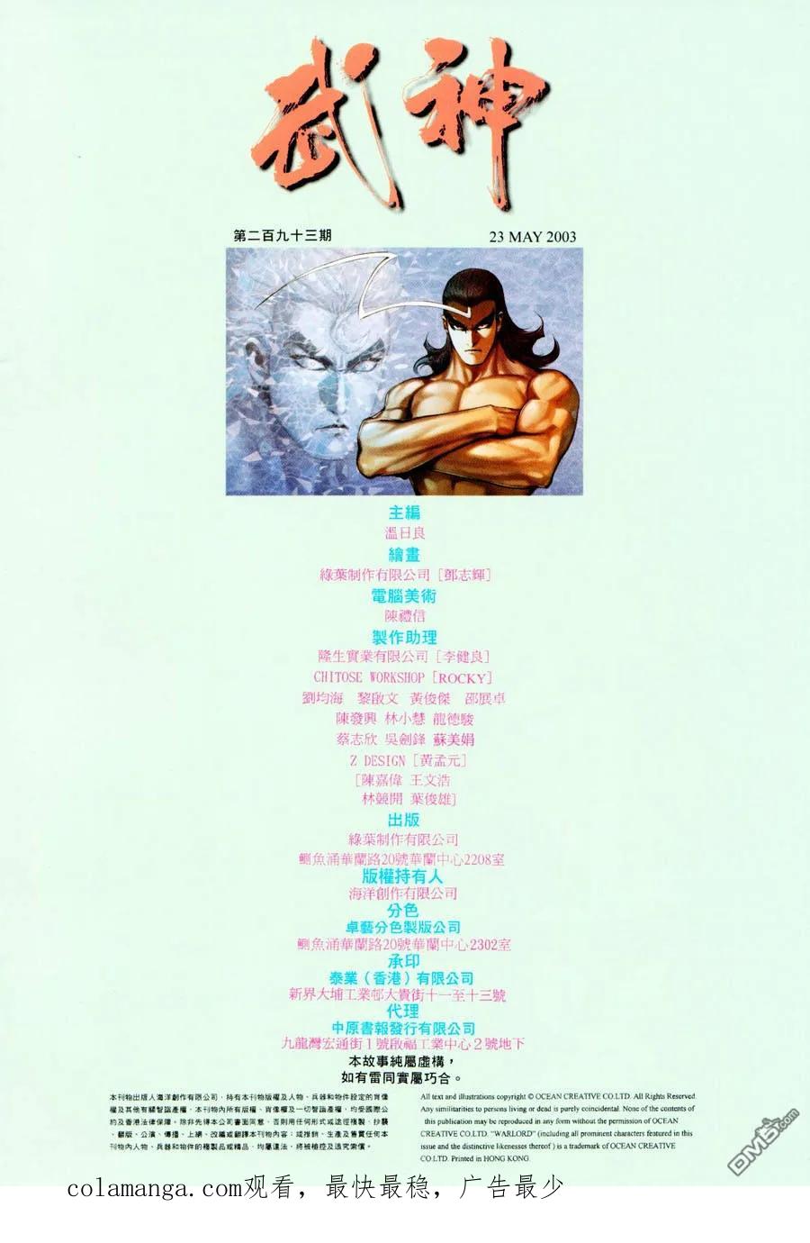 《武神》第293卷 第32页